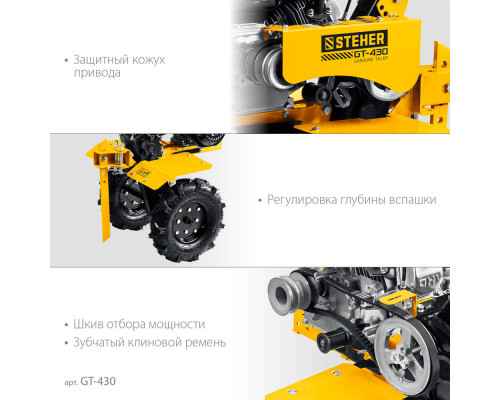 Мотоблок с понижающей передачей STEHER 7 л.с. GT-430  
