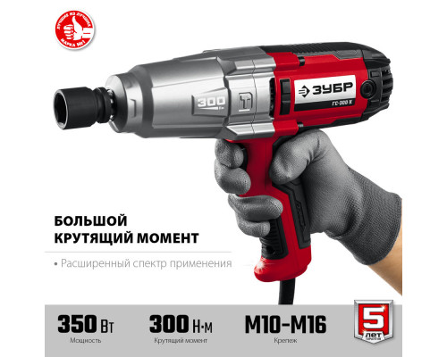 Гайковёрт ударный 300 Н·м, 350 Вт, в кейсе ЗУБР ГС-300 К  