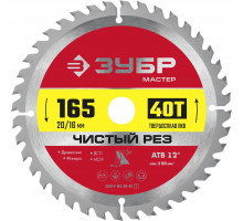 Диск пильный по дереву Чистый рез 165 x 20 мм, 40T ЗУБР 36914-165-20-40_z01