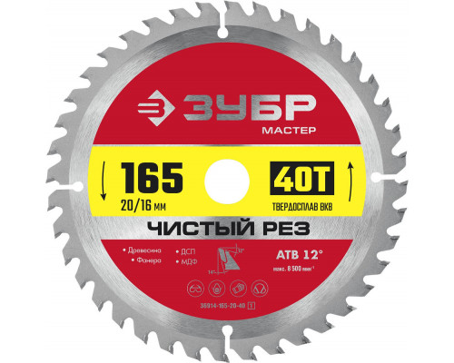 Диск пильный по дереву Чистый рез 165 x 20 мм, 40T ЗУБР 36914-165-20-40_z01