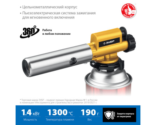 Горелка газовая ГПМ-800 1300°C, цельнометаллическая, с пьезоподжигом, на баллон с цанговым соединением ЗУБР Профессионал 55550