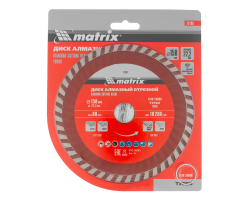 Диск алмазный, отрезной Turbo, 150 х 22.2 мм, сухая резка Matrix Professional (73180)