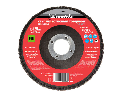 Круг лепестковый торцевой, P 80, 125 х 22.2 мм Matrix (74044)