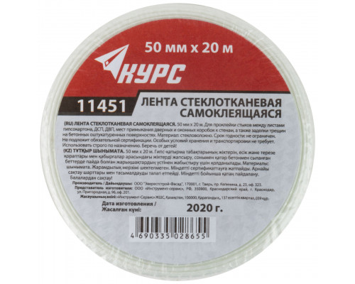 Лента стеклотканевая клейкая 50 мм х 20 м (11451)