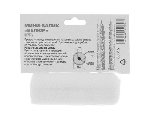 Мини-Валик сменный, 