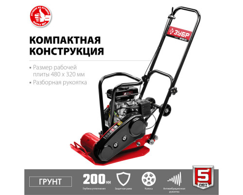 Виброплита бензиновая 10 кН, 50 кг ЗУБР ВПБ-10 Г