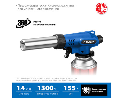 Горелка газовая ГП-500 1300°C, увеличенный выход пламени, с пьезоподжигом, на баллон с цанговым соединением ЗУБР Профессионал 55552