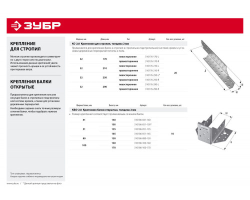 Крепление балки открытое КБО-2.0 51 x 135 x 2 мм, цинк ЗУБР 310186-051-135