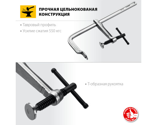 Цельнокованая струбцина КС-300/120, F, 300 х 120 мм ЗУБР Профессионал 32157-120-300