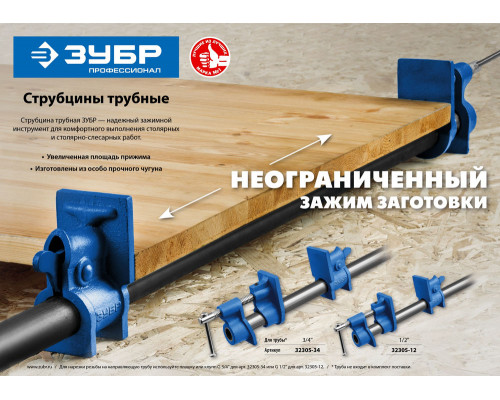 Струбцина трубная 3/4