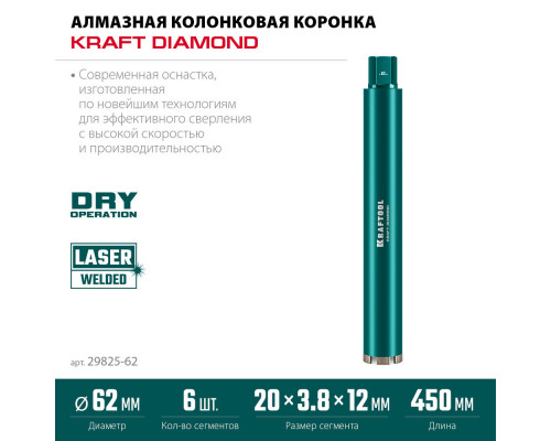 Алмазная коронка по железобетону DIAMOND, 62 мм (450 мм, 1 1/4