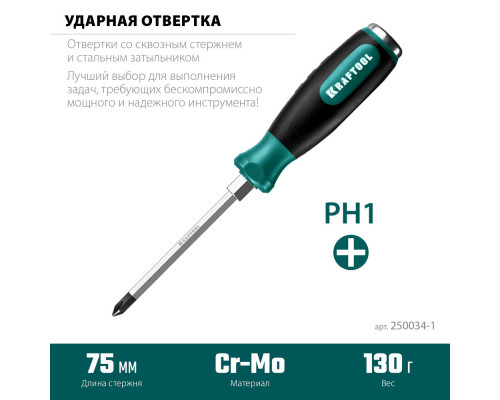 Отвертка ударная PH1 Impact KRAFTOOL 250034-1