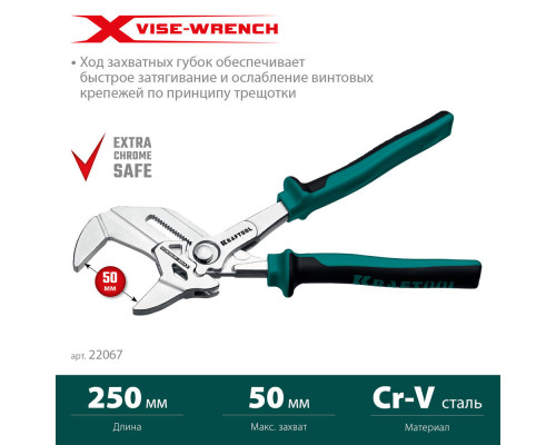 Клещи переставные-гаечный ключ Vise-Wrench X, 250 мм KRAFTOOL 22067