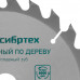 Пильный диск по дереву, 160 х 20 мм, 36 зубьев, кольцо 16/20 Сибртех (732767)
