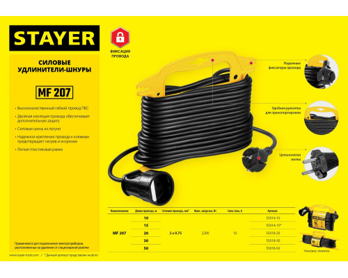 Удлинитель на рамке MF 207 10 м 2200 Вт 1 гнездо ПВС 2х0,75 мм2 STAYER 55014-10_z01