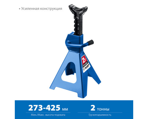 Подставка страховочная усиленная 2 т, 273–425 мм ЗУБР Профессионал 43065-2_z01