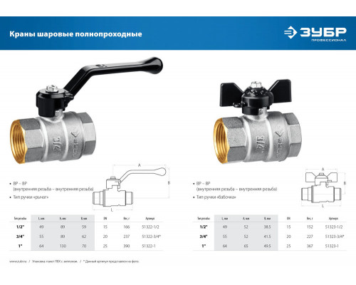 Шаровой кран полнопроходной d 1/2