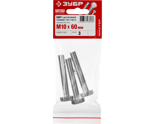 ЗУБР ГОСТ 7798-70, кл. пр. 5.8, M10 х 60 мм, цинк, 3 шт, болт (303086-10-060)