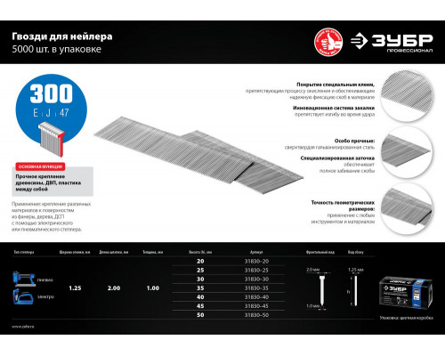 Гвозди строительные тип 300 (47/J/F) 35 мм, калибр 18GA, 5000 шт ЗУБР Профессионал 31830-35