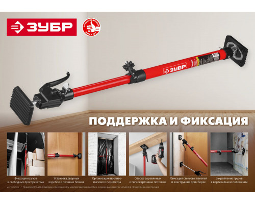 Распор телескопический 60–115 см РТ-115 ЗУБР 32233