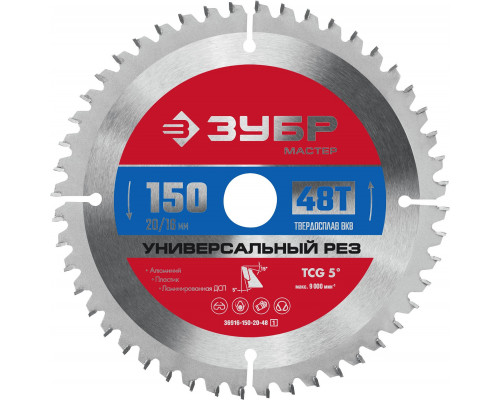 ЗУБР Универсальный рез, 150 x 20/16 мм, 48T, пильный диск по алюминию (36916-150-20-48_z01)