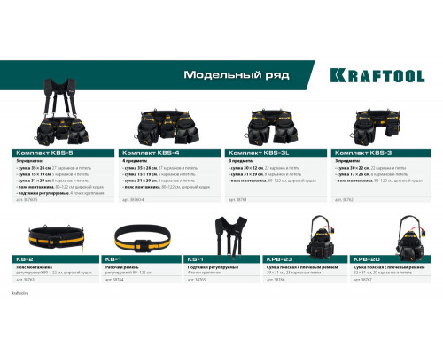 Пояс монтажника 80-122 см для сумок с быстросъёмным креплением FastClip, широкий кушак KB-2 KRAFTOOL 38763