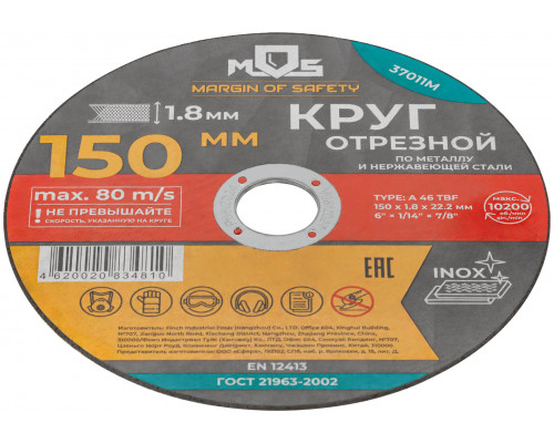 Круг отрезной по металлу MOS, посадочный диаметр 22,2 мм, 150х1,8 мм (37011М)
