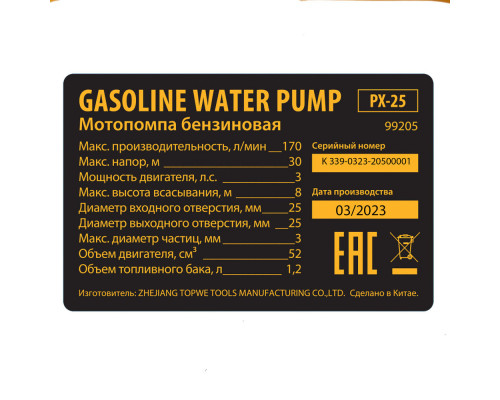 Мотопомпа бензиновая для чистой воды PX-25, 52 см3, 1