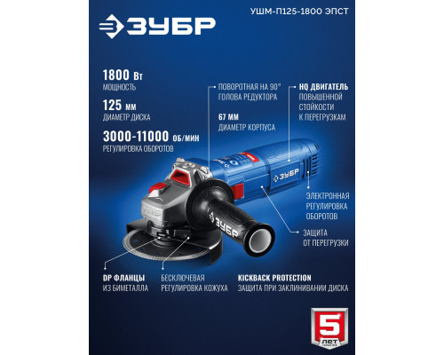 ЗУБР 1800 Вт, d125 мм, УШМ, регулировка оборотов, Профессионал (УШМ-П125-1800 ЭПСТ)