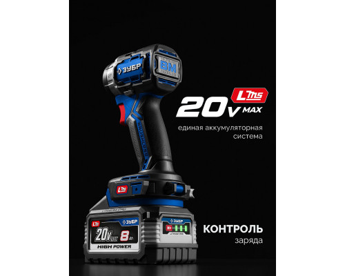 ЗУБР High Power, 20 В, 8.0 А·ч, аккумулятор LMS, ПРОФЕССИОНАЛ (BP-H-20-8)