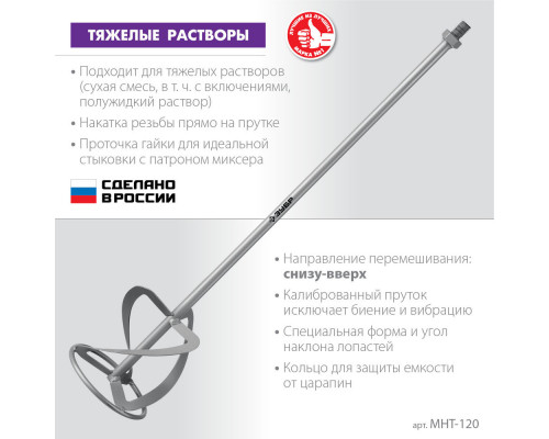 Насадка-миксер М14, d120 мм, для тяжелых растворов 