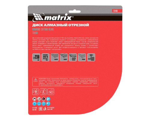 Диск алмазный, отрезной Turbo, 230 х 22.2 мм, сухая резка Matrix Professional (73183)