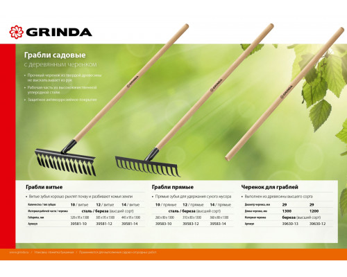 Черенок для грабель шлифованный дерево высшего сорта 1200 мм GRINDA 39630-12