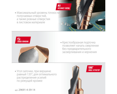 Сверло ступенчатое COBALT, 4–39 мм, 14 ступеней, азотирование, винтовая спираль KRAFTOOL 29691-4-39-14
