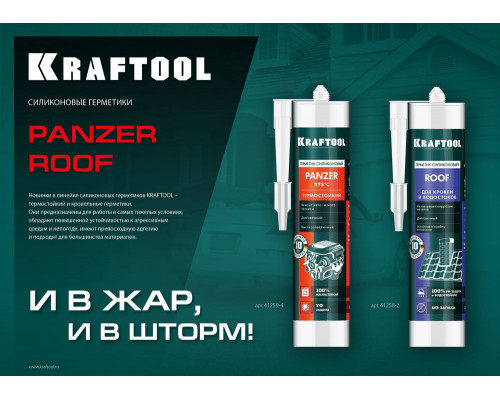 Кровельный силиконовый герметик ROOF, 300 мл, прозрачный KRAFTOOL 41258-2