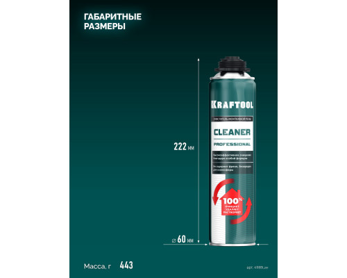 Очиститель монтажной пены CLEANER, 500 мл KRAFTOOL 41189_z01