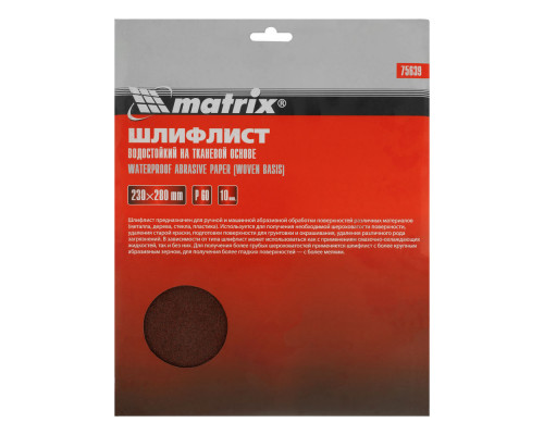 Шлифлист на тканевой основе, P 60, 230 х 280 мм, 10 шт, водостойкий Matrix (75639)