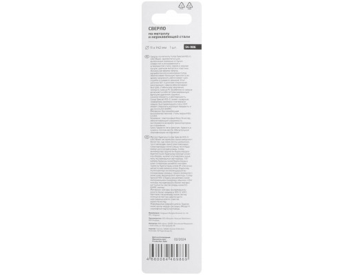 Сверло по металлу Cutop Special, HSS-G, 11 х 142/84 мм (1 шт) (54-986)