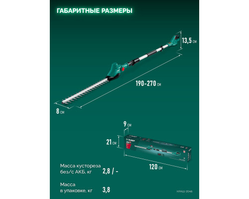 ЗУБР 20 В, 460 мм, без АКБ (LMS), кусторез аккумуляторный со штангой (КРАШ-2046)