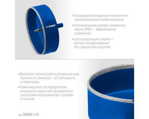 Коронка алмазная АГК, d 110 мм, центр. сверло, трехгранный хвост, Р60 ЗУБР Профессионал 29850-110