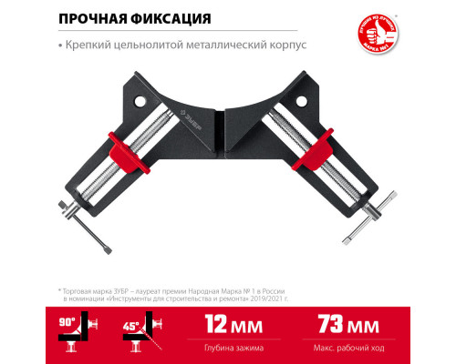 Струбцина угловая алюминиевая 2 x 73 мм ЗУБР У-90 32219