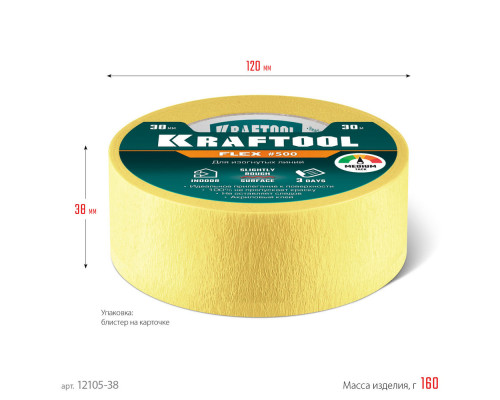 Малярная лента #500 Flex, 38 мм х 30 м, для изогнутых линий KRAFTOOL 12105-38