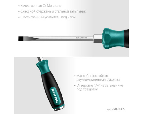 Отвертка ударная SL 5 Impact KRAFTOOL 250033-5