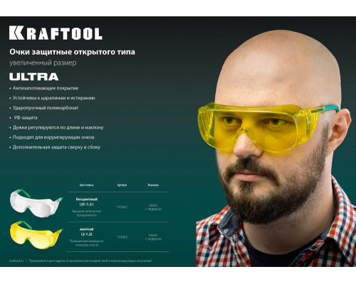 Защитные очки ULTRA, открытого типа, жёлтые, стекло увеличенного размера устойчивое к царапинам и запотеванию KRAFTOOL 110462