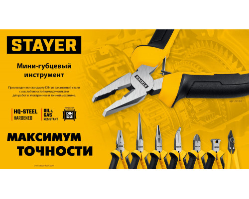 Бокорезы мини 120 мм STAYER 2218-5