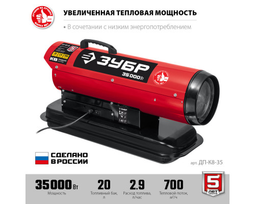 Тепловая пушка дизельная 35 кВт, прямой нагрев ЗУБР ДП-К8-35  