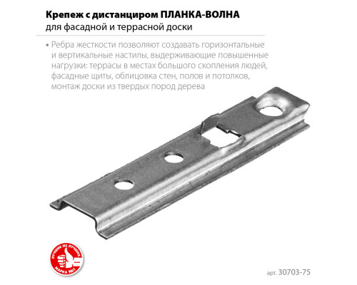 Планка-Волна крепеж для монтажа фасадной и террасной доски 75 мм цинк 160 шт ЗУБР 30703-75