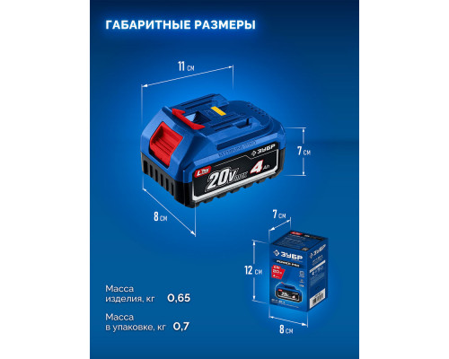 Аккумулятор lms 20 В 4.0 А·ч Power PRO ЗУБР BP-P-20-4