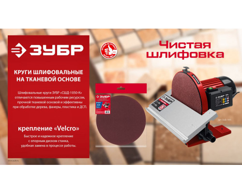 Шлифовальный круг на липучке 305 мм, Р240, 3 шт ЗУБР СШД-1050-К 35671-240
