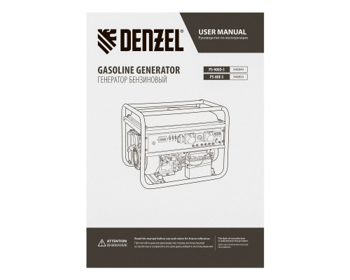 Генератор бензиновый PS 80 E-3, 6.6 кВт, 400 В, 25 л, электростартер Denzel (946954)